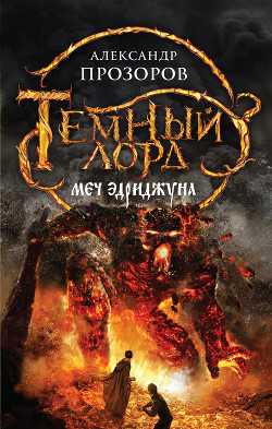 Книга Меч Эдриджуна