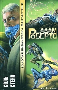 Книга Стена