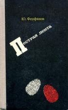 Книга Пестрая лента