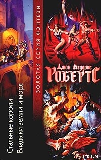 Книга Стальные короли