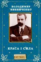 Книга Краса і сила