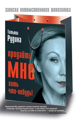 Книга Продайте мне хоть что-нибудь