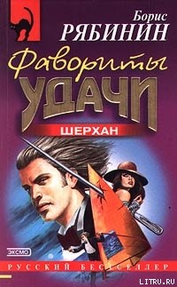 Книга Фавориты удачи