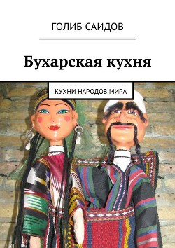 Книга Осетинские пироги. Кухни народов мира