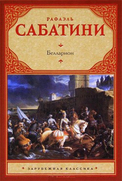 Книга Белларион
