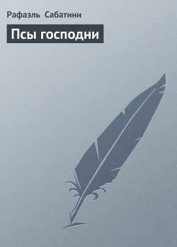 Книга Псы господни