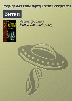 Книга Витки