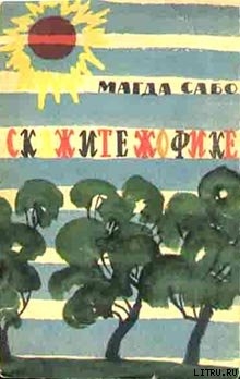 Книга Скажите Жофике