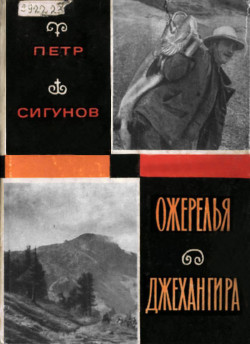 Книга Ожерелья Джехангира