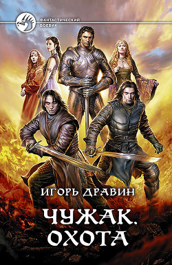 Книга Охота
