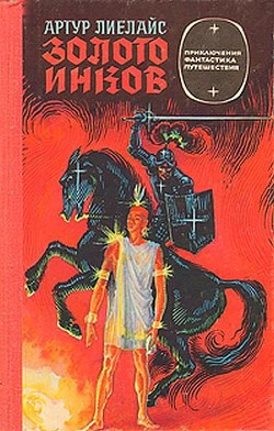 Книга Золото инков