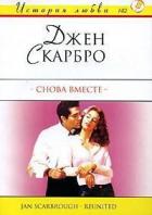 Книга Снова вместе