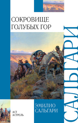 Книга Сокровище Голубых гор