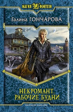 Книга Рабочие будни