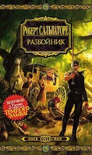 Книга Разбойник
