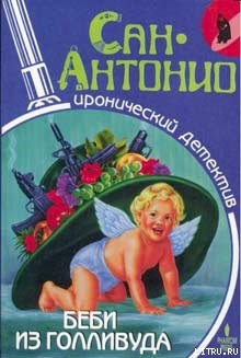 Книга Беби из Голливуда