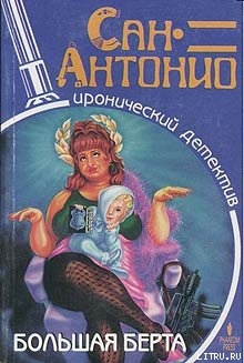 Книга Большая Берта
