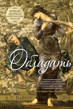 Книга Обладать