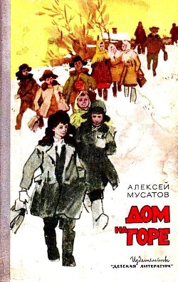 Книга Дом на горе