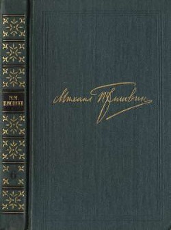 Книга Том 6. Осударева дорога. Корабельная чаща