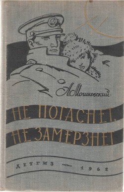 Книга В долине Белой реки