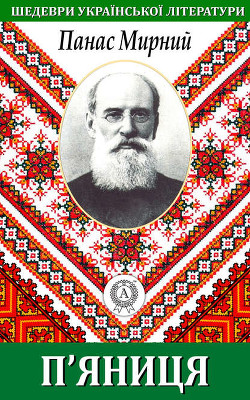 Книга П'яниця