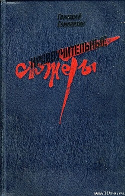 Книга Добрый наставник