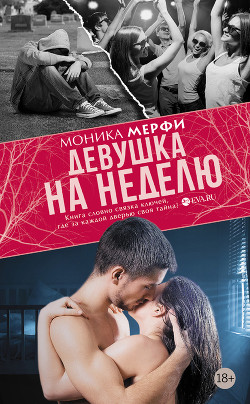 Книга Девушка на неделю