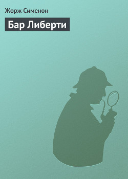 Книга Бар Либерти