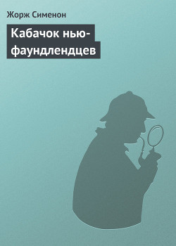 Книга Кабачок нью-фаундлендцев
