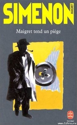 Книга Мегрэ расставляет ловушку