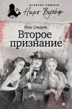Книга Второе признание (сборник)