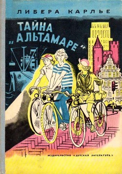 Книга Тайна «Альтамаре»