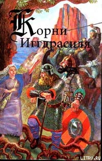 Книга Сага о Гисли