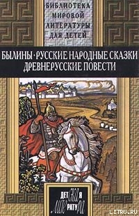 Книга Илья Муромец и дочь его
