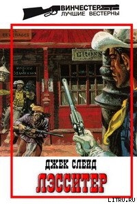 Книга Дьявол, святая и Лэссистер