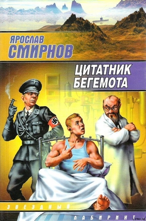 Книга Цитатник бегемота