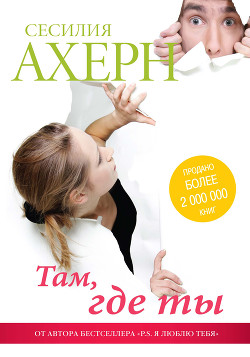 Книга Там, где ты