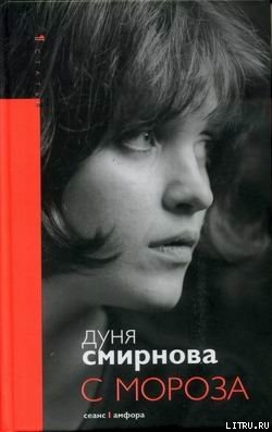 Книга С мороза