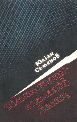 Книга Іспанський варіант
