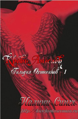 Книга Кровь ангелов (ЛП)