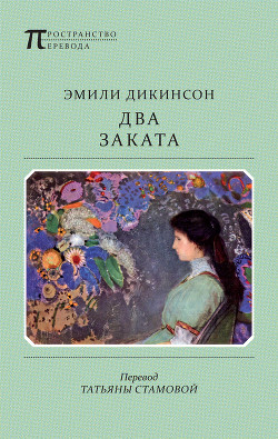 Книга Два Заката
