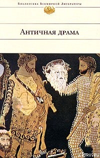 Книга Эдип в Колоне