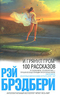Книга Ужасный Большой Пожар в Усадьбе