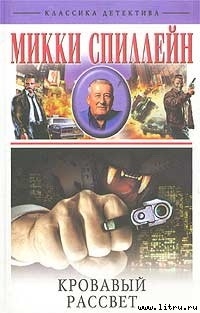 Книга Кровавый рассвет
