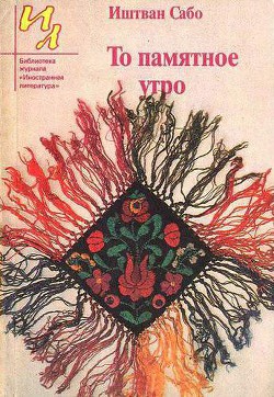 Книга Давнее воскресенье