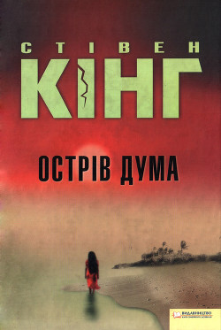 Книга Острів Дума