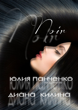 Книга Noir (СИ)