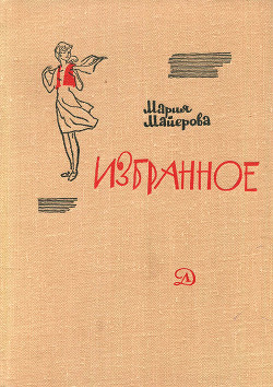 Книга Горный инженер и золотая мушка