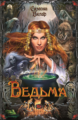 Книга Ведьма